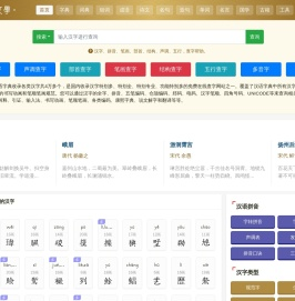 汉语字典