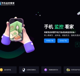 手机监控看家