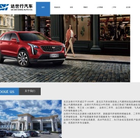欢迎光临达世行公司
