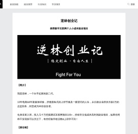 逆林创业记