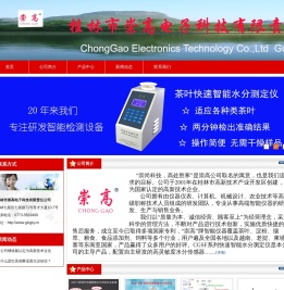桂林市崇高电子科技有限责任公司