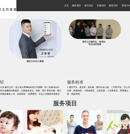 上海市之约家政