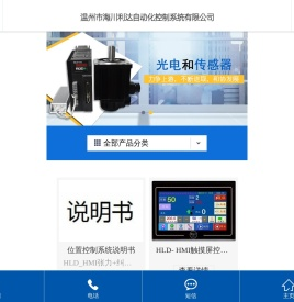 温州市海川利达自动化控制系统有限公司