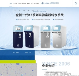 超纯水机,实验室纯水系统,实验室纯水器,实验室纯水设备