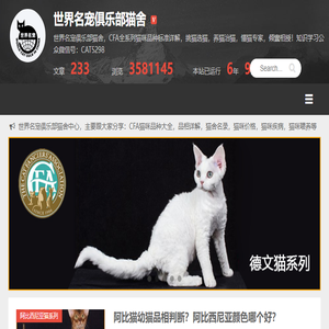 世界名宠俱乐部纯种猫舍