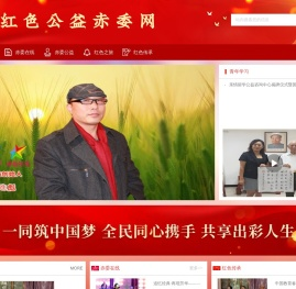 红色公益服务网