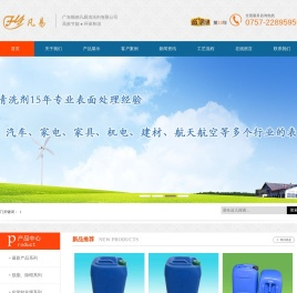 广东顺德凡易清洗剂有限公司