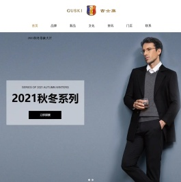 广东古士旗服饰有限公司,古士旗服饰,古士旗皮具