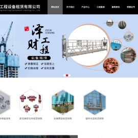 广西泽财工程设备租赁有限公司