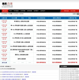 我乐直播吧