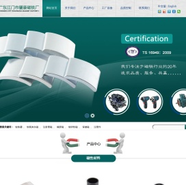 广东江门市肇康磁铁厂