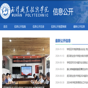 武汉职业技术学院信息公开