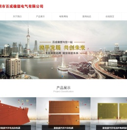 江阴市百成橡塑电气有限公司