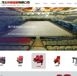 河北帅康座椅有限公司