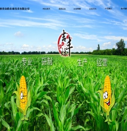 吉林省众皓农业技术有限公司