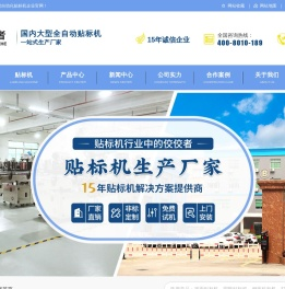 贴标机厂家