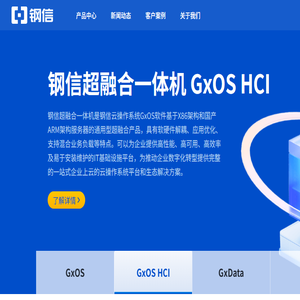钢信科技