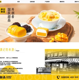 满记甜品