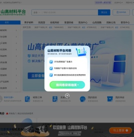 山东高速材料平台
