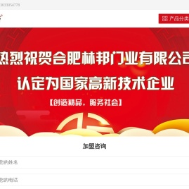 林邦门业