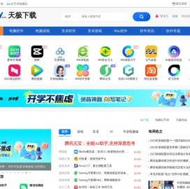 天极下载手机站