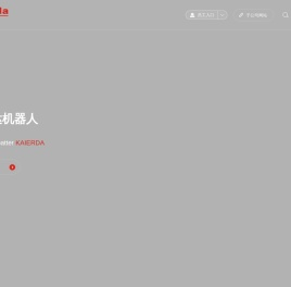 杭州凯尔达焊接机器人股份有限公司
