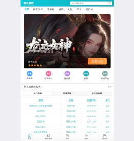 网页游戏开服表