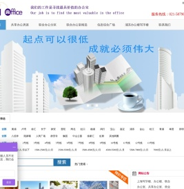 上海共享办公联合办公写字楼出租总汇