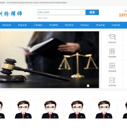 北京劳动律师