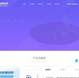 百度营销网站建设找易尔通
