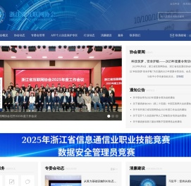 浙江省互联网协会