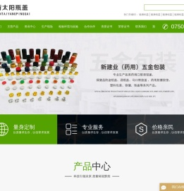 广东省台山市新建业（药用）五金包装有限公司