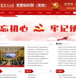 欢迎访问西安理工大学党委组织部