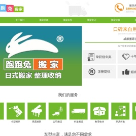 【成都搬家