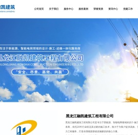 黑龙江融凯建筑工程有限公司