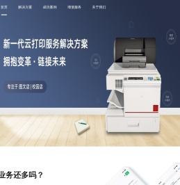 苏恰云打印系统