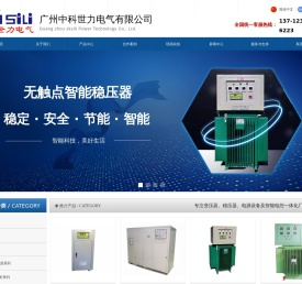 广州中科世力电气有限公司