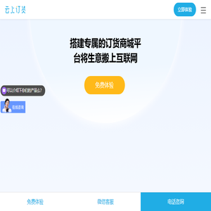 云上订货