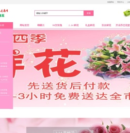 上海四季鲜花礼品网