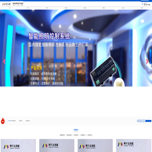 智能照明控制系统
