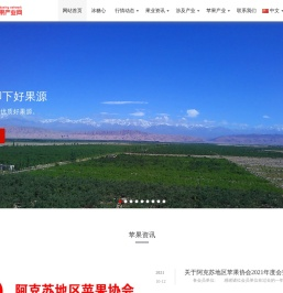 阿克苏苹果产业网