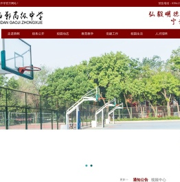 西郸高级中学