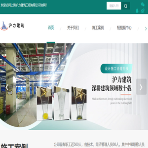 上海沪力建筑工程