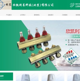 欣凯利莱科技（北京）有限公司