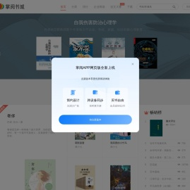 掌阅书城