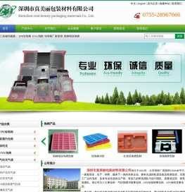 深圳市真美丽包装材料有限公司
