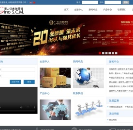 北京盛世华人供应链管理有限公司