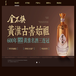 亳州市酒厂有限公司/安徽金不换白酒集团