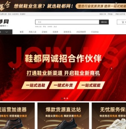 鞋都网