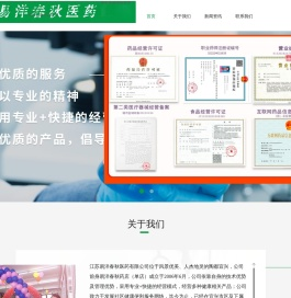 江苏易洋春秋医药连锁有限公司